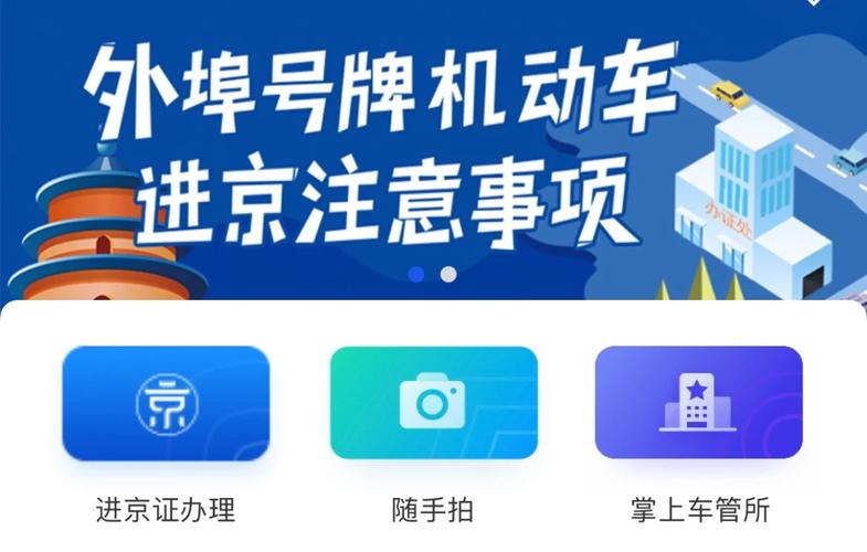 外地车牌照在北京怎么长期开？外地车牌在北京可以开多少天？  第3张