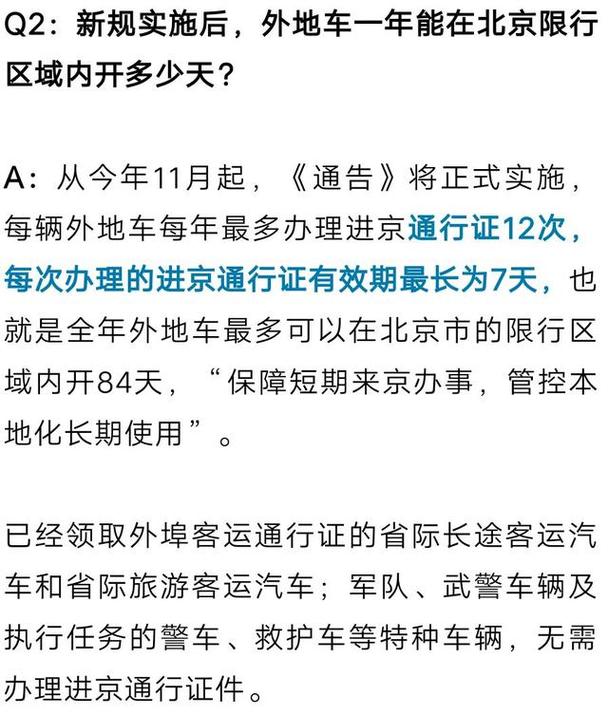 外地车牌照在北京怎么长期开？外地车牌在北京可以开多少天？  第6张