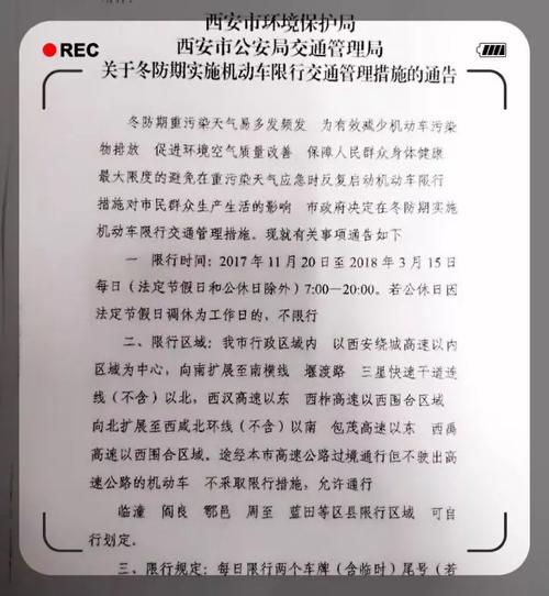 西安车辆限号最新规定2023？西安车辆限号是怎么规定的2021？  第6张