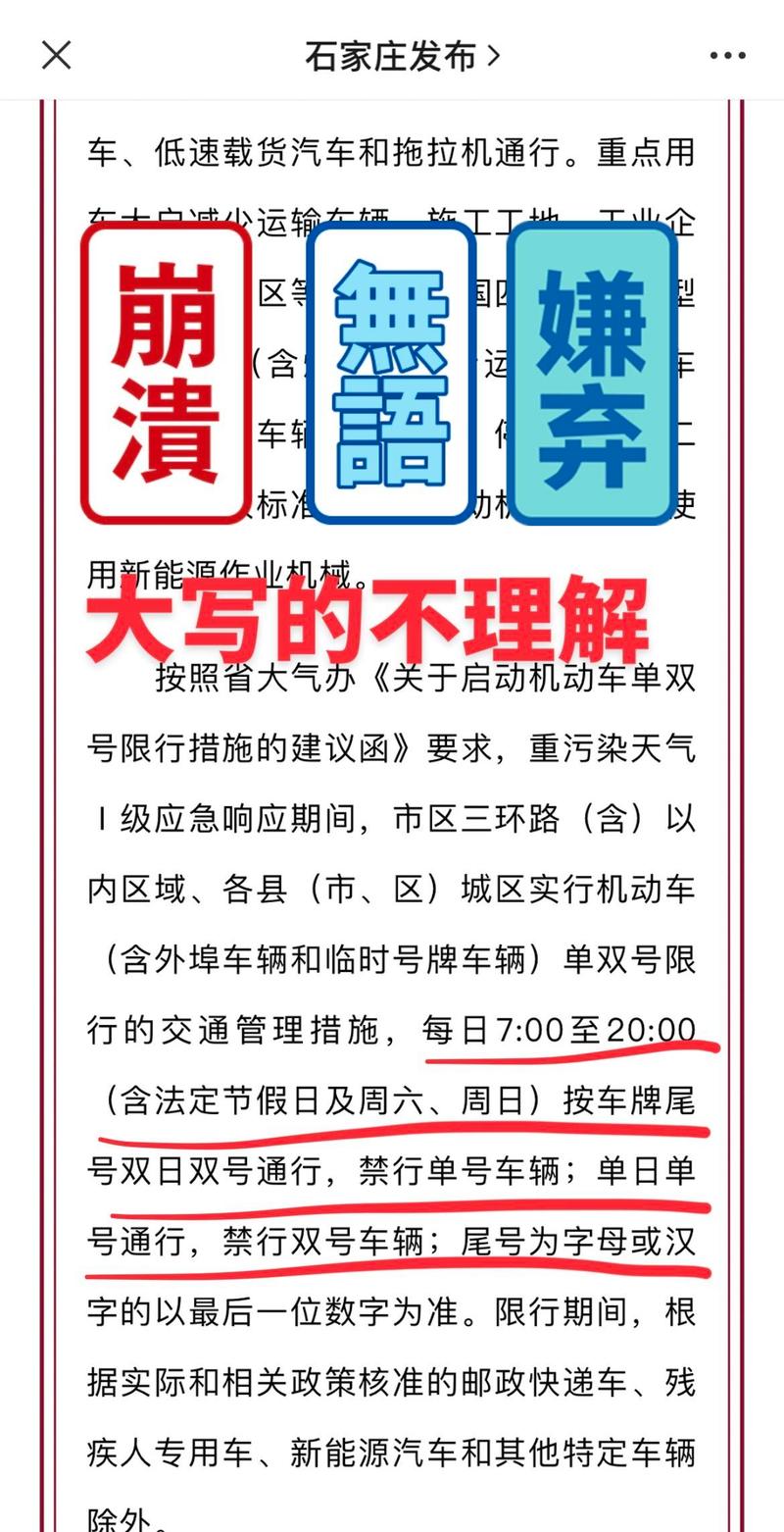 石家庄最新限号表？石家庄最新限号表外地车？  第5张