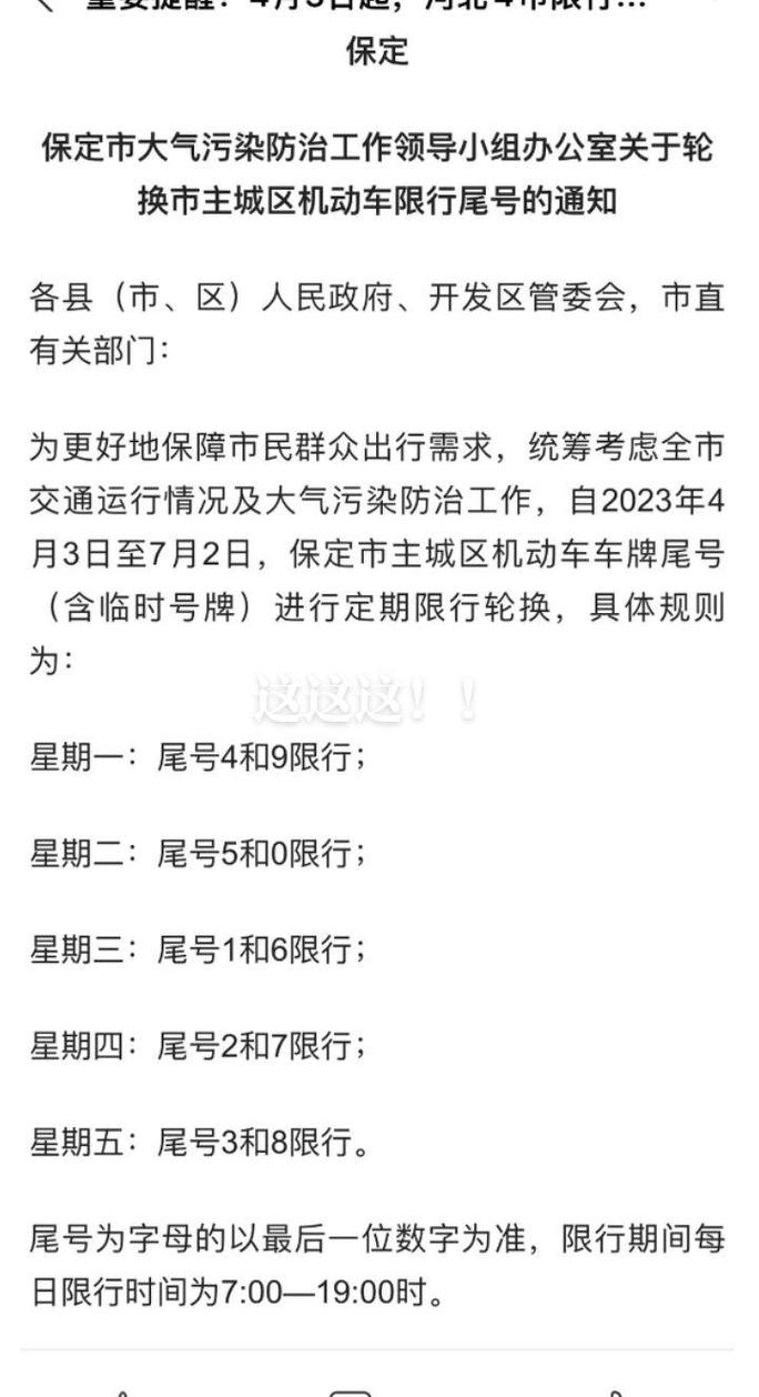 安国限号2021最新限号时间，安国限号查询表？  第6张