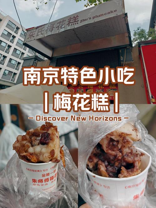 南京特产美食梅花糕的做法？梅花糕 南京？  第3张