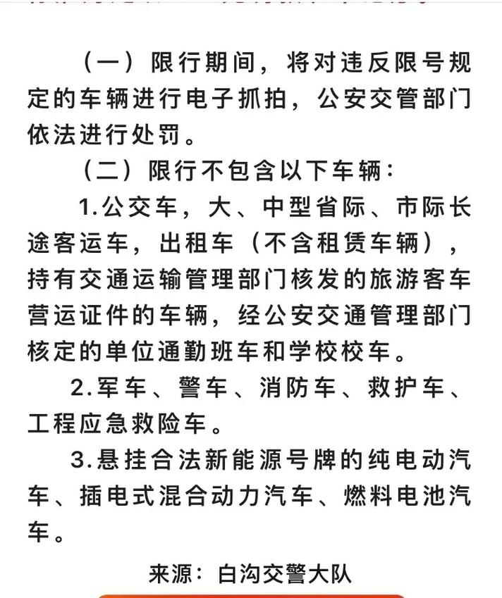深泽限号查询今天，深泽限号日期表  第5张