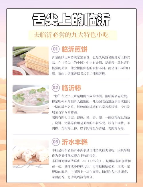 山东临沂的地方美食特产，山东临沂的地方美食特产是什么  第4张
