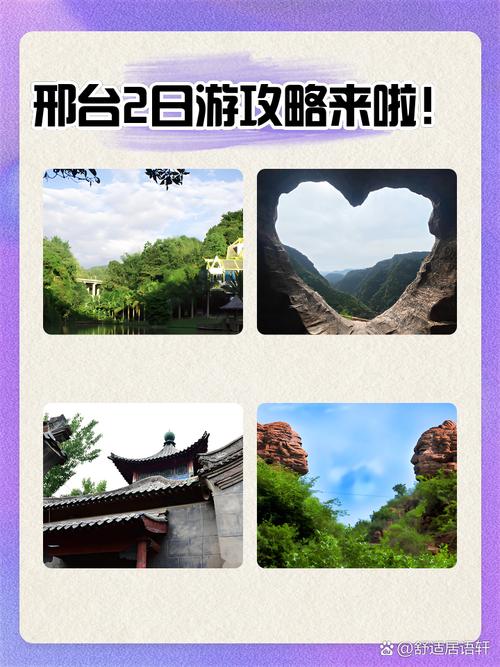 邢台爱情山一周天气？邢台爱情山气温多少度？  第2张