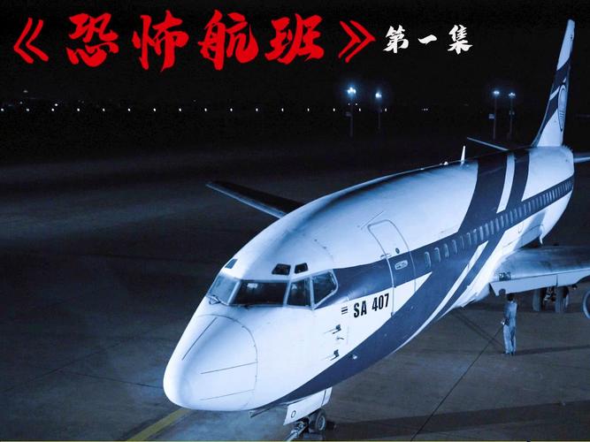 飞机上拍到死神，飞机上死亡的人发生变异是什么电影？  第4张
