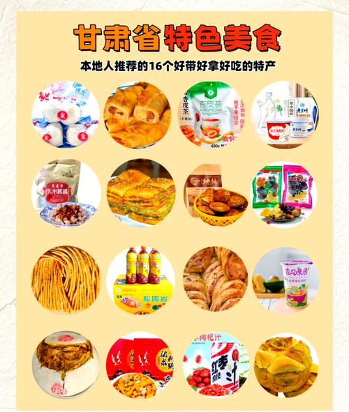 甘肃特产小吃美食，甘肃特产小吃美食介绍？  第5张