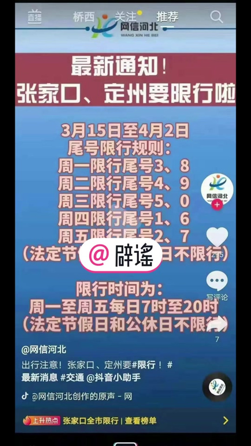 定州限行，2024定州今日限号查询？  第5张