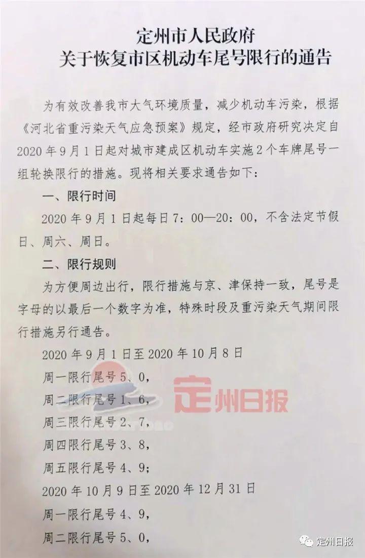 定州限行，2024定州今日限号查询？  第6张