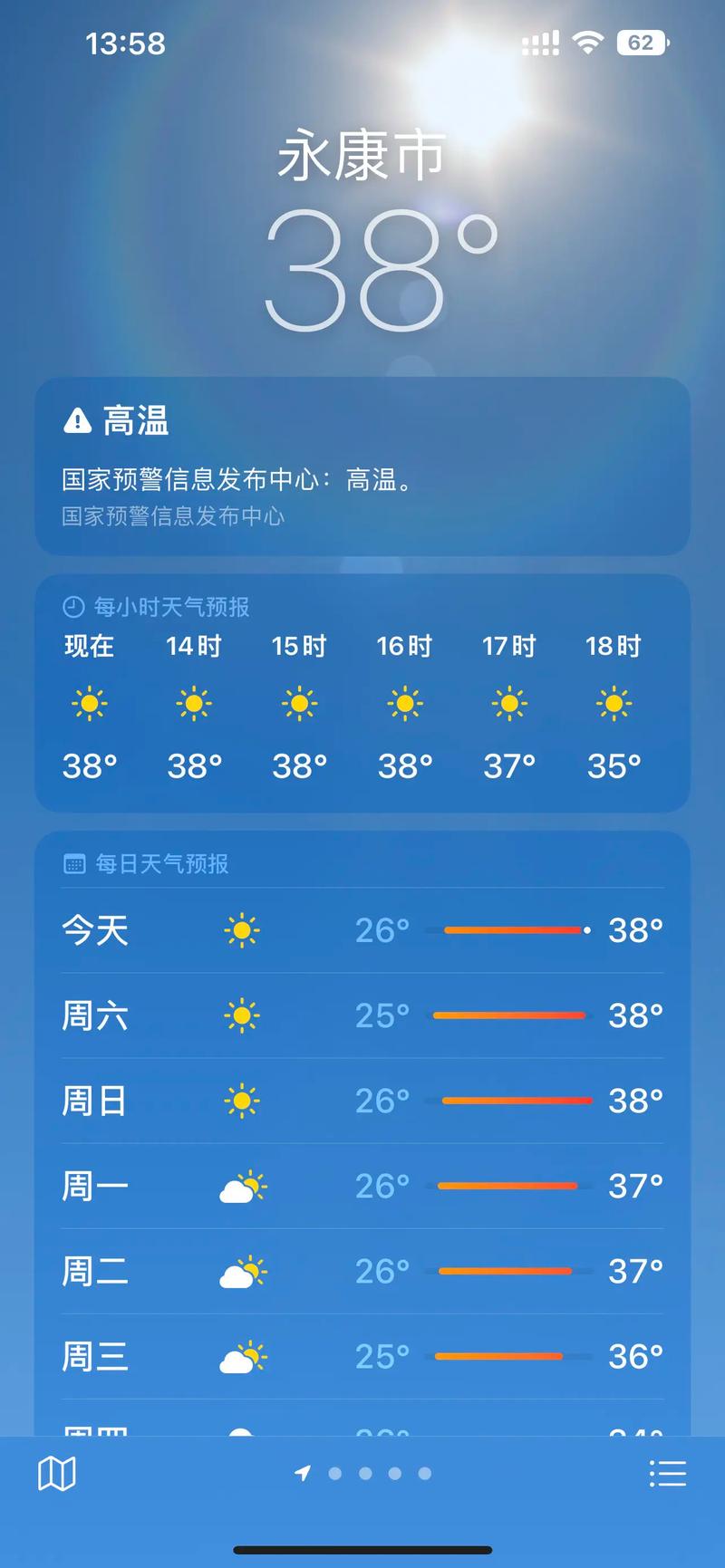 诸暨市一周天气预报，诸暨天气预报15天查询2345下载？  第3张