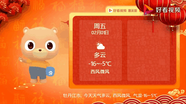 牡丹江近半个月天气？牡丹江最近几天天气预报？  第1张