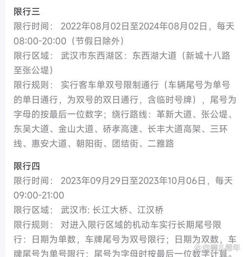 武汉限号吗，武汉限号吗?外地车牌  第4张