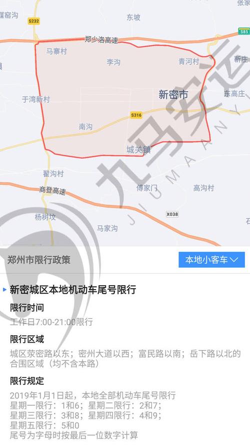 新密限号最新通知今天，新密限号2021最新限号区域？  第1张