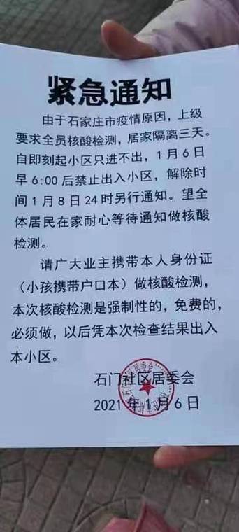 去石家庄最新规定？近期去石家庄有什么要求？  第6张