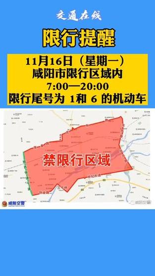 咸阳限号区域地图，咸阳限号区域地图 限行  第3张