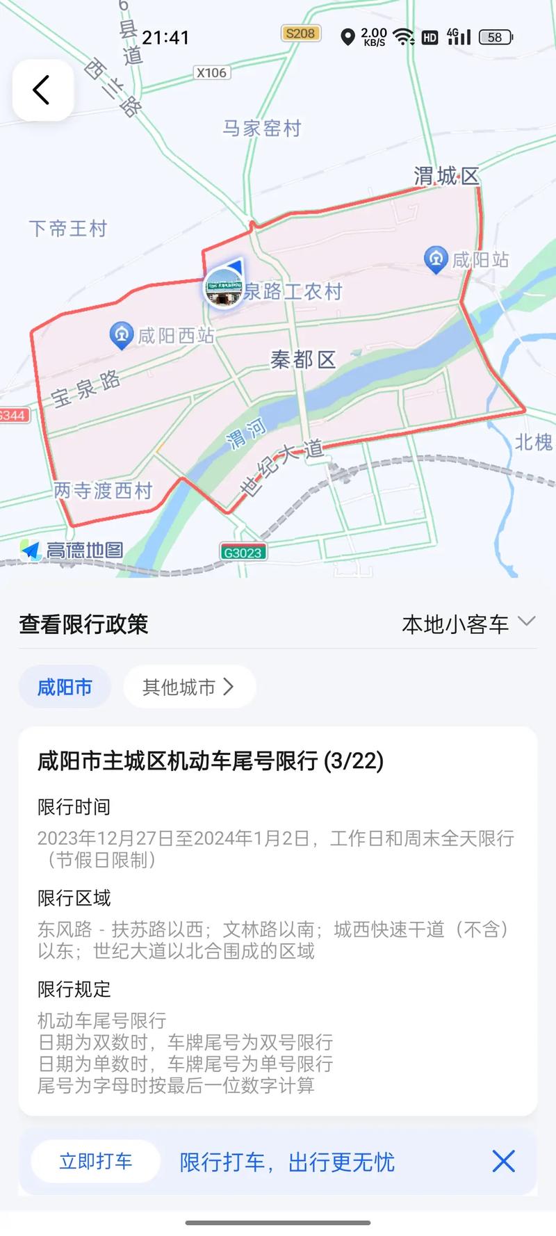 咸阳限号区域地图，咸阳限号区域地图 限行  第4张