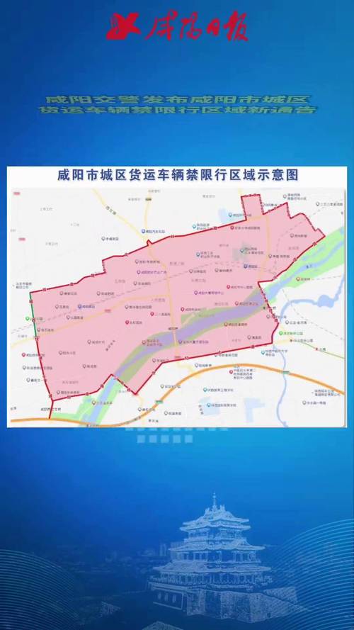 咸阳限号区域地图，咸阳限号区域地图 限行  第5张