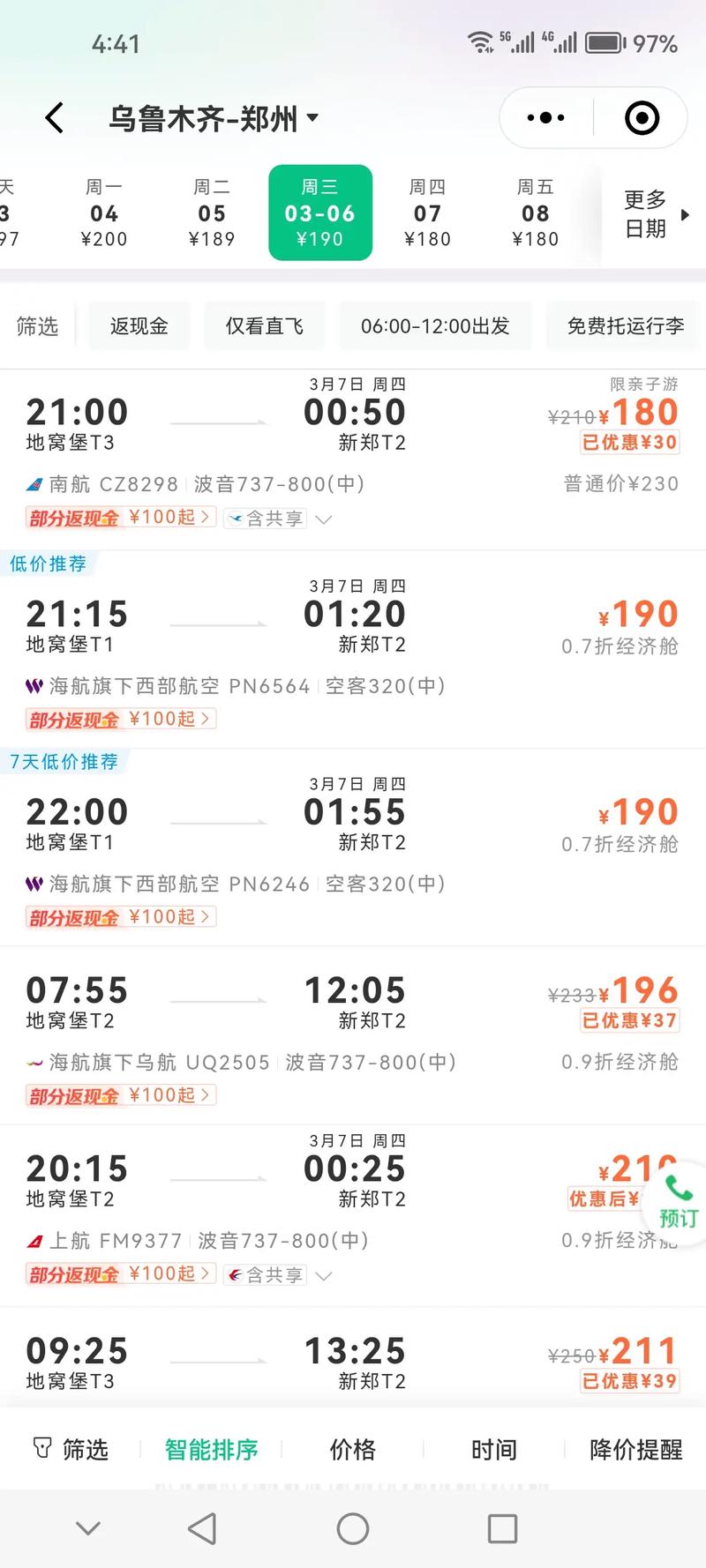 乌鲁木齐到郑州飞机票？乌鲁木齐到郑州飞机票时间表？  第1张