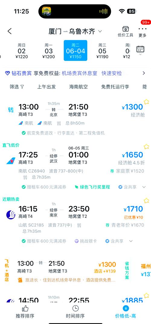 乌鲁木齐到郑州飞机票？乌鲁木齐到郑州飞机票时间表？  第2张