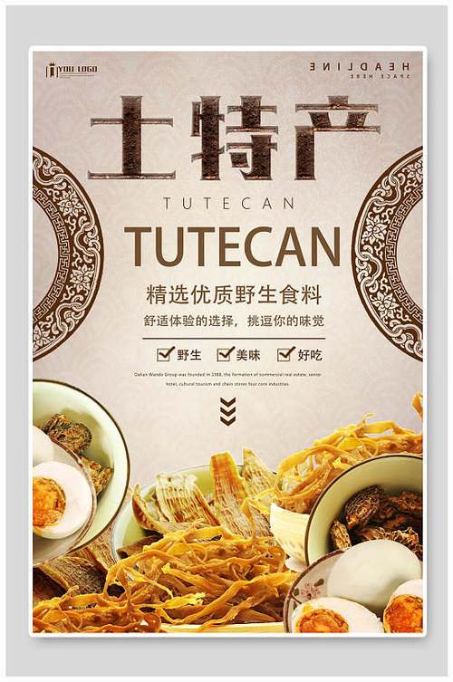 地方特产美食网购广告？各地特产广告语？  第3张