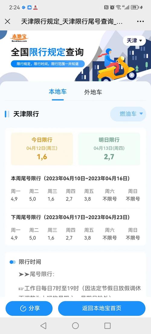 限号天津，限号天津2025年最新限号时间表图片  第3张