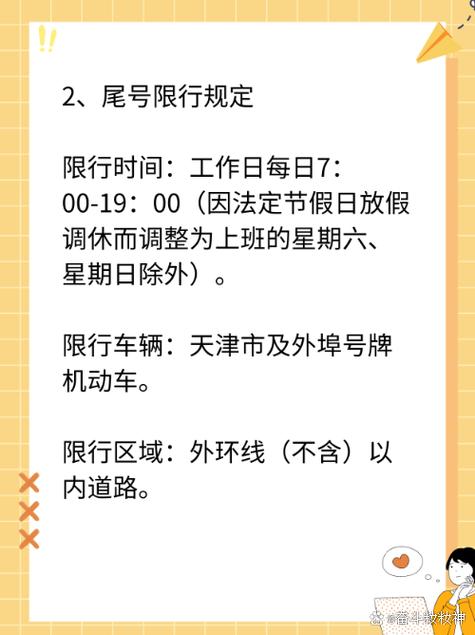 限号天津，限号天津2025年最新限号时间表图片  第5张