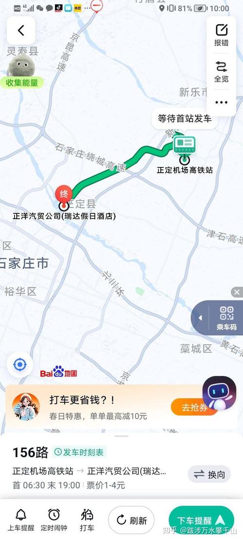 正定机场到石家庄高铁站有多远？正定机场到石家庄高铁站有多少公里？  第2张