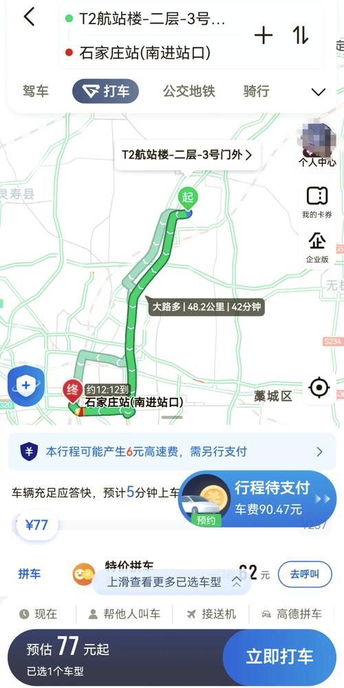 正定机场到石家庄高铁站有多远？正定机场到石家庄高铁站有多少公里？  第4张