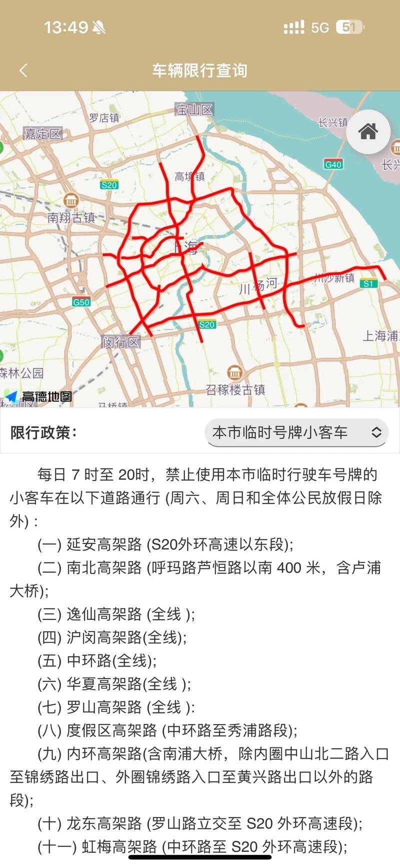 上海地面道路外牌限行时间，上海地面道路外牌限行时间是多少  第1张