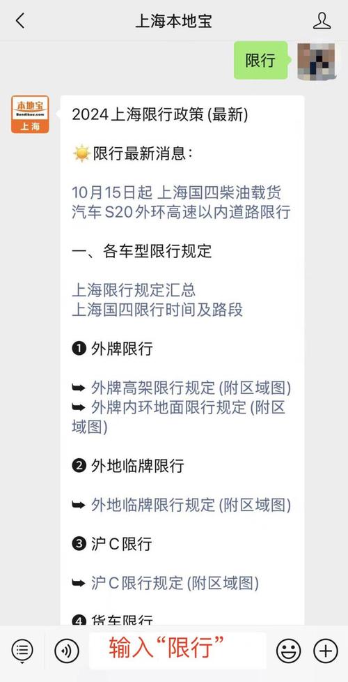 上海外地车限行时间几点到几点，上海外牌限行时间表  第3张