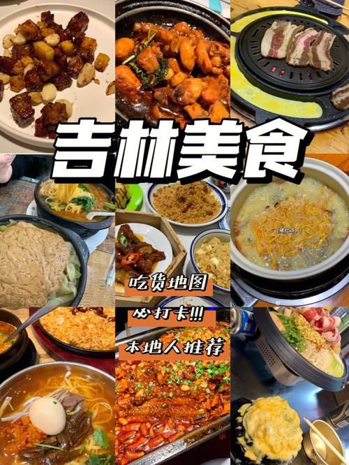 吉林都有哪些地方美食特产，吉林有啥吃的特产  第4张