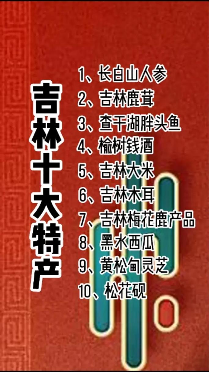 吉林都有哪些地方美食特产，吉林有啥吃的特产  第6张