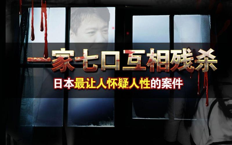日本恐怖事件，日本恐怖事件笑脸？  第1张