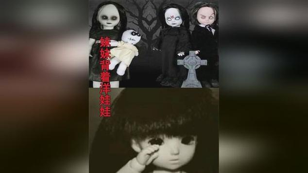 妹妹背着洋娃娃诡异版伴奏？妹妹背着洋娃娃诡异版在线试听？  第6张