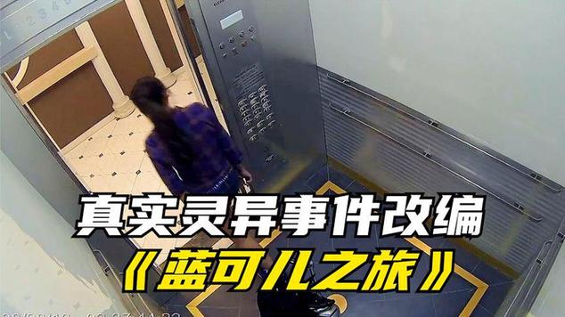 国外女孩电梯灵异事件，外国人电梯碰到鬼视频  第3张