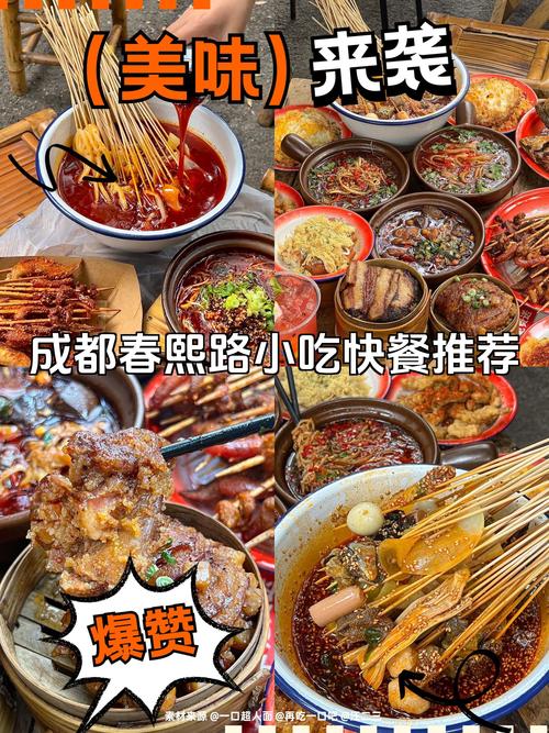 成都春熙路美食小吃，成都春熙路美食小吃推荐  第5张