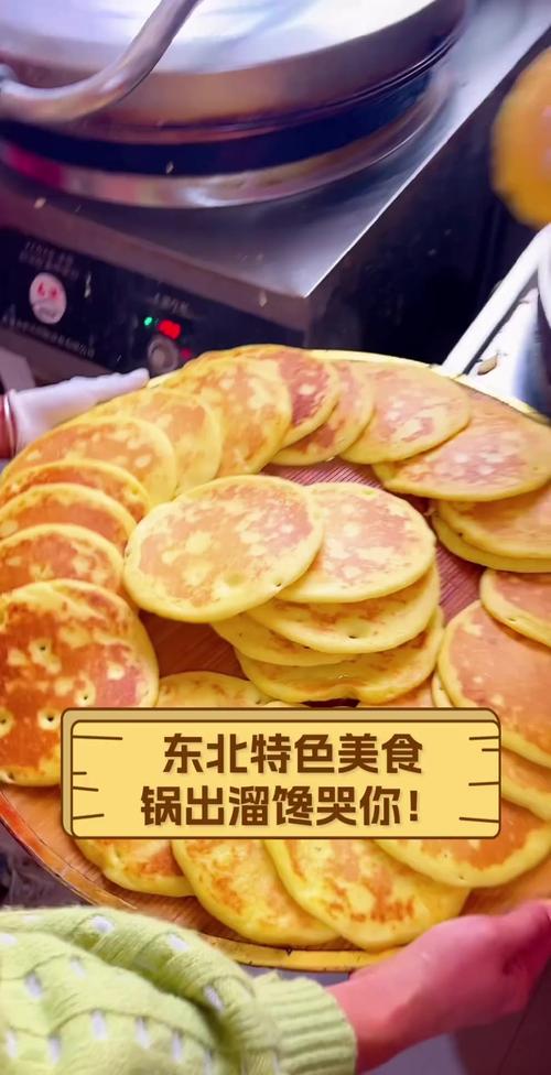 辽宁的地方特产美食是什么，辽宁有什么特色食物  第4张