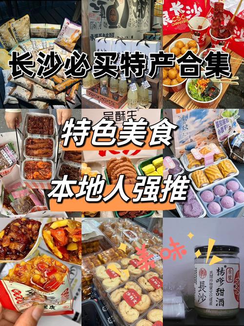 长沙特色美食特产介绍，长沙特色美食简介？  第1张