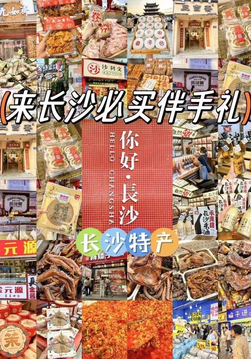 长沙特色美食特产介绍，长沙特色美食简介？  第2张