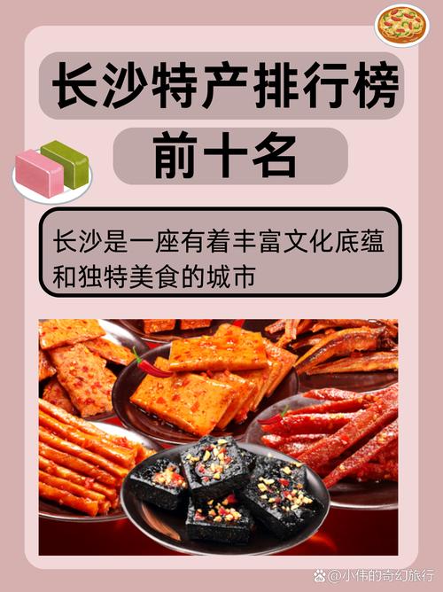 长沙特色美食特产介绍，长沙特色美食简介？  第3张
