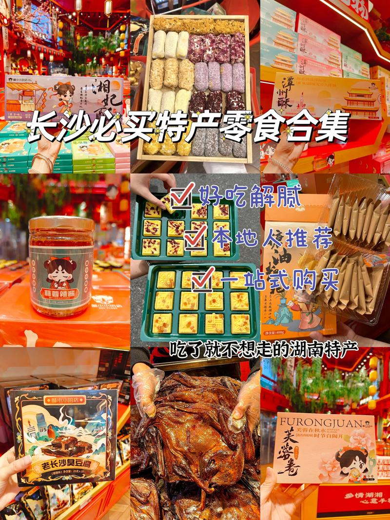 长沙特色美食特产介绍，长沙特色美食简介？  第4张