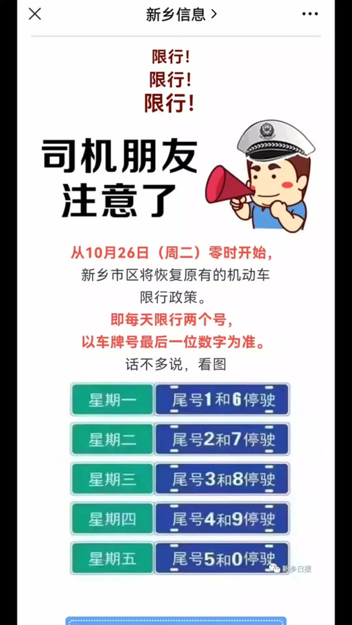 周四限行？周四限行尾号是多少？  第2张
