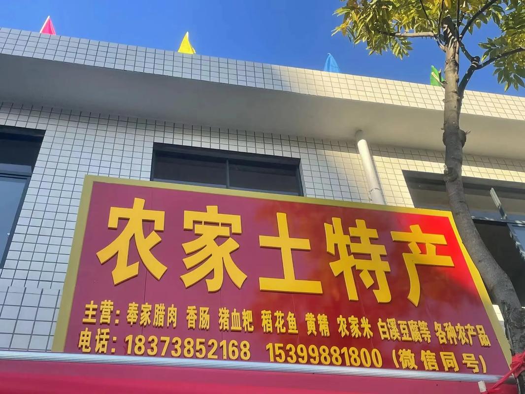 土特产和特色美食哪个部门，土特产选什么类目？  第2张