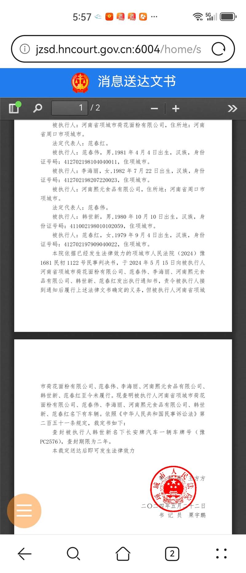 解放军砸酒店，解放军砸酒店案件  第2张