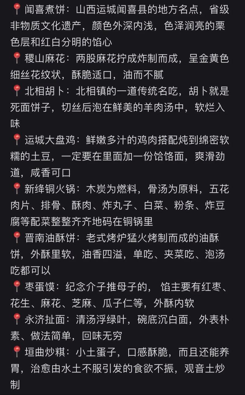 运城特色美食特产介绍？运城特色美食小吃？  第3张