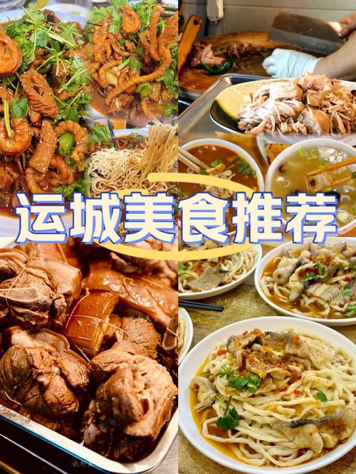 运城特色美食特产介绍？运城特色美食小吃？  第4张