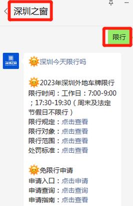 外地车深圳限行时间2023年新规，外地车深圳限号规则  第2张