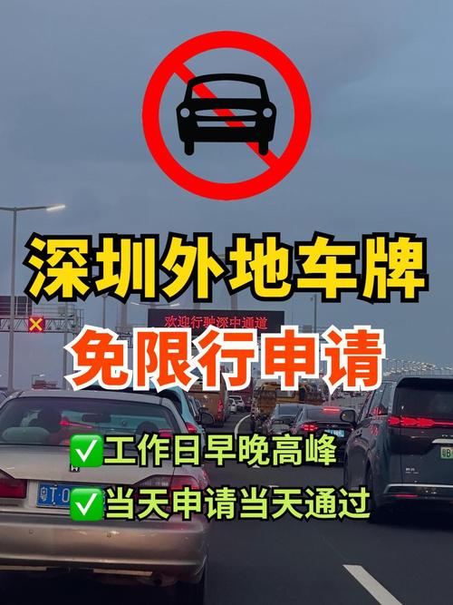 外地车深圳限行时间2023年新规，外地车深圳限号规则  第6张