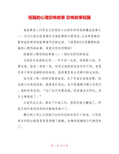 短鬼故事短篇超吓人200，经典短篇鬼故事精选？  第6张