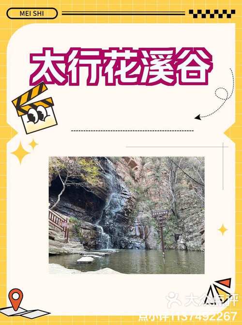 太行花溪谷天气预报，太行花溪谷天气预报查询？  第1张